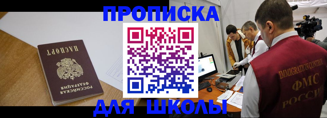 регистрация для школы в Марксе